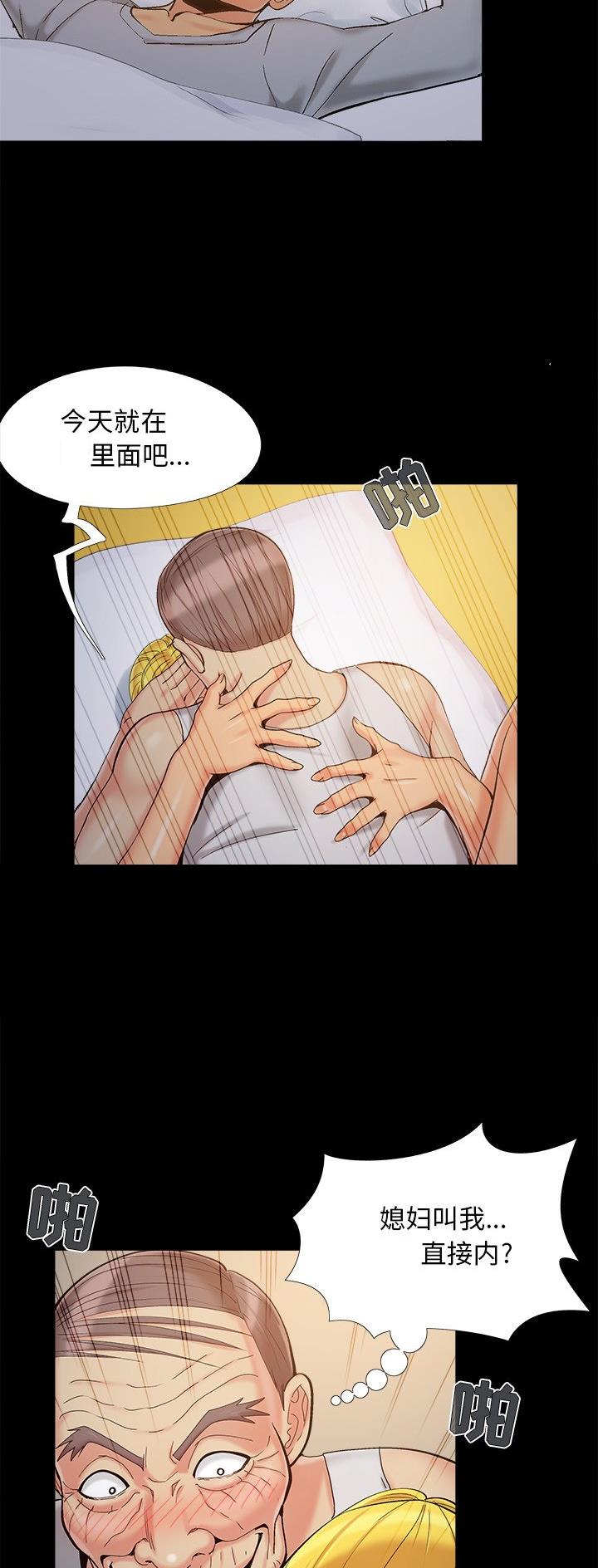 财产争夺家庭故事漫画,第49话2图