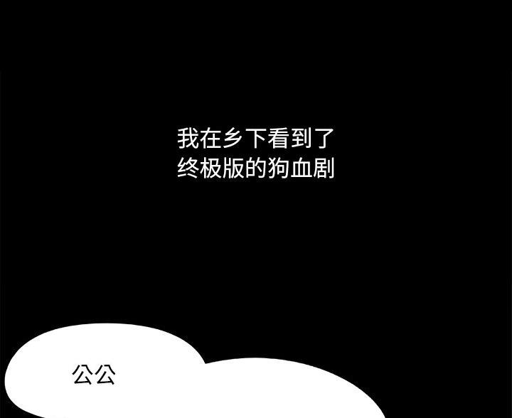 财产争夺家庭故事漫画,第71话2图