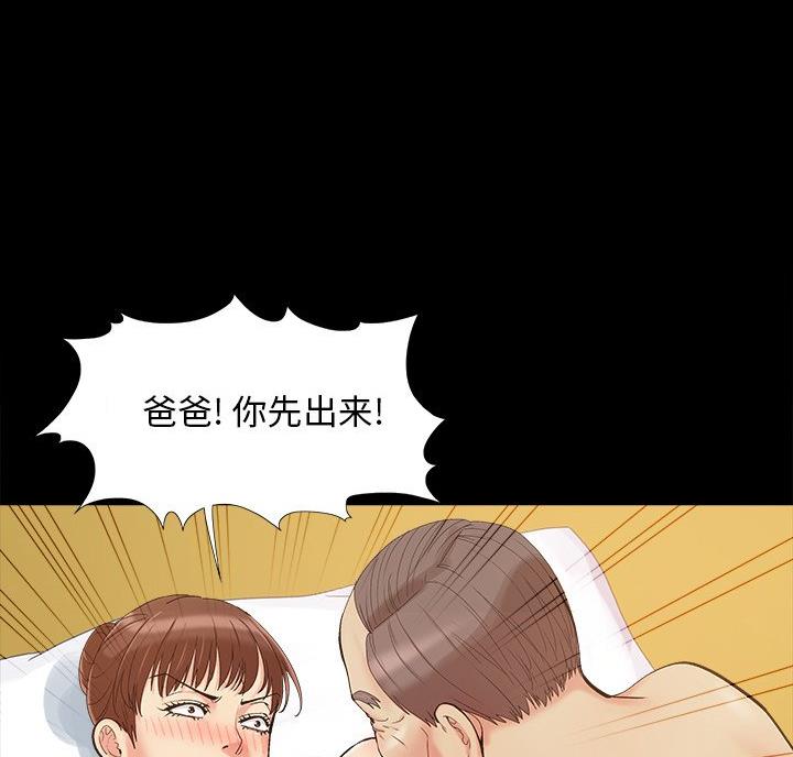 财产争夺家庭故事漫画,第47话2图
