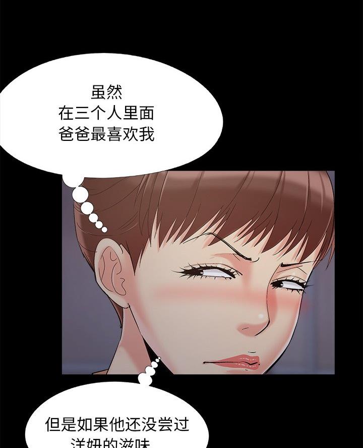 财产争夺家庭故事漫画,第56话2图