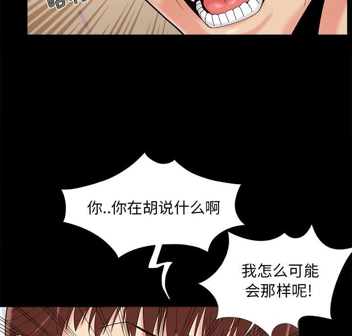 财产争夺家庭故事漫画,第47话2图