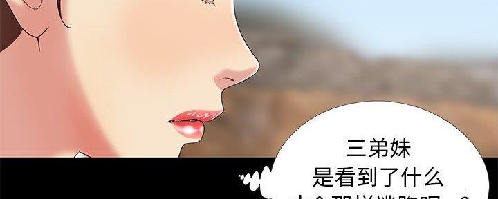 财产争夺家庭故事漫画,第16话2图