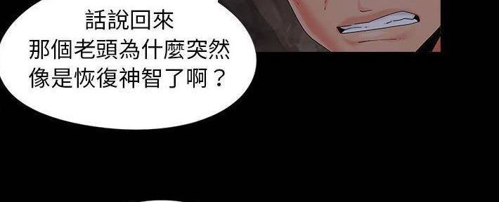 财产争夺家庭故事漫画,第24话1图