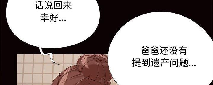 财产争夺家庭故事漫画,第34话2图