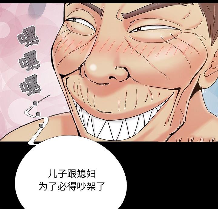 财产争夺家庭故事漫画,第47话2图