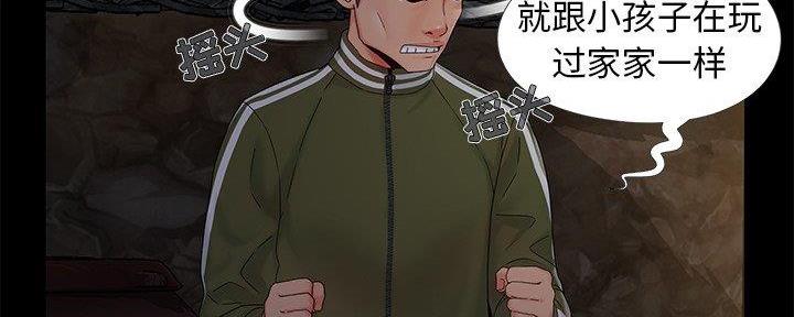 财产争夺家庭故事漫画,第23话2图