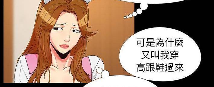 财产争夺家庭故事漫画,第24话2图
