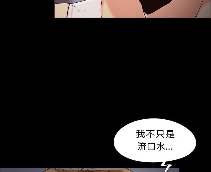 财产争夺家庭故事漫画,第64话2图