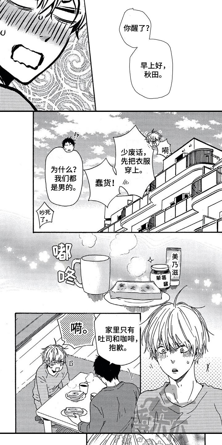 男人的笑容也很治愈漫画,第8章：感到温暖2图