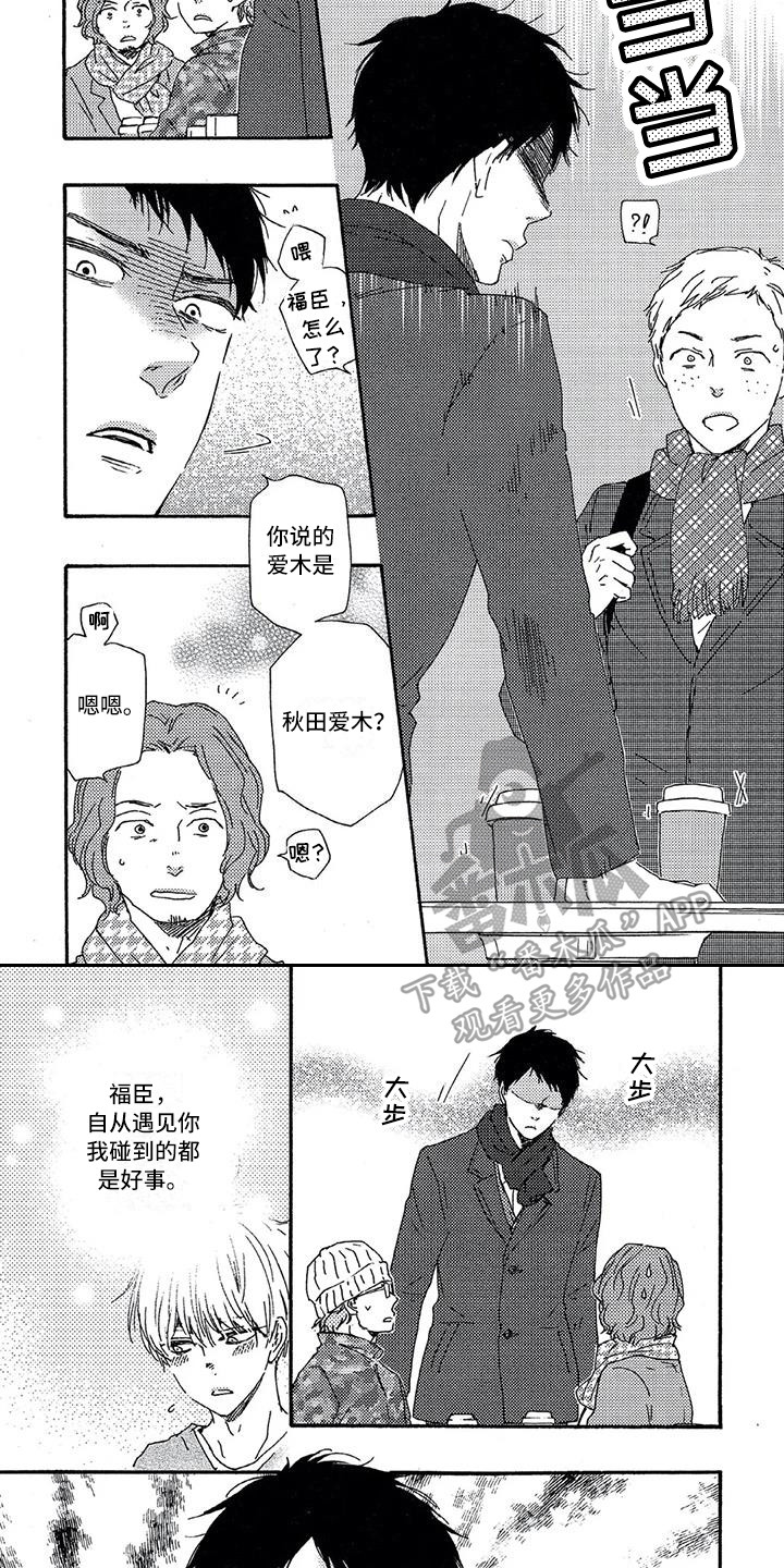 男人的笑容漫画,第20章：警告2图