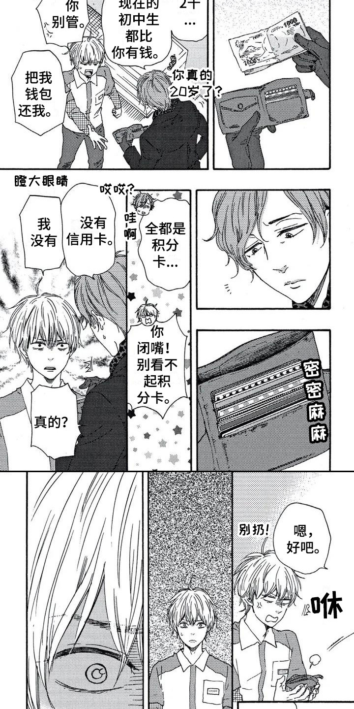 男人的笑容文案漫画,第2章：偶遇2图