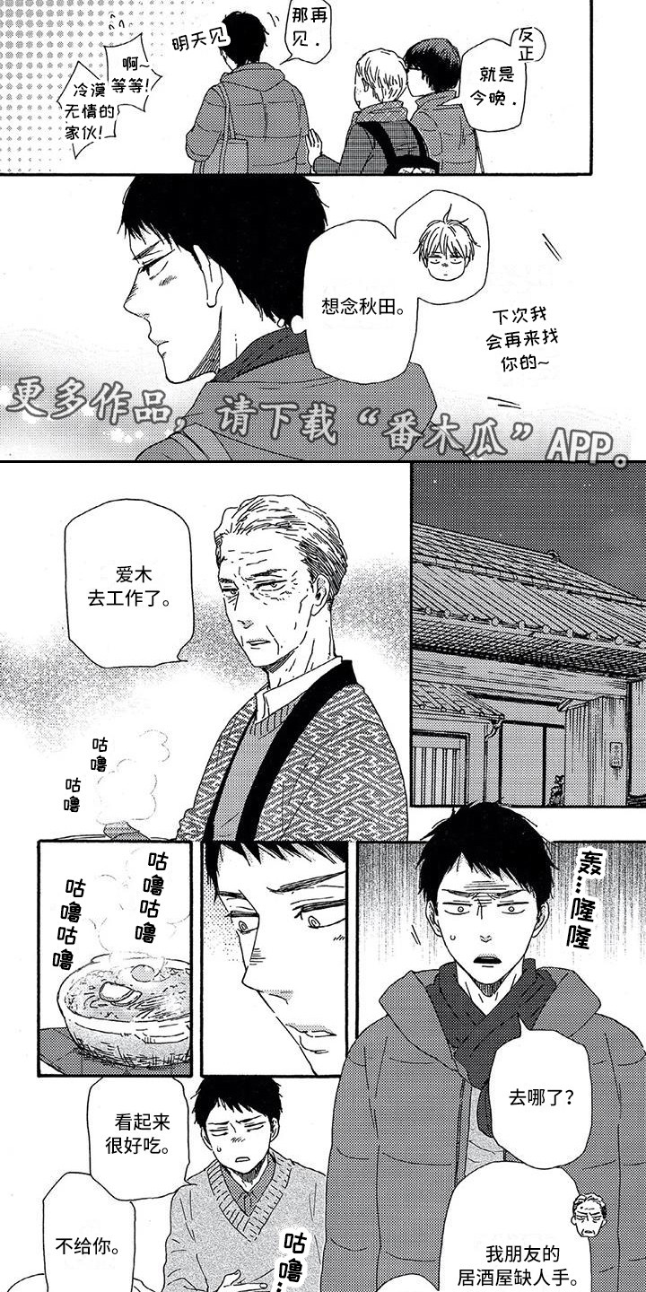 男人的笑容小说漫画,第17章：姐姐1图