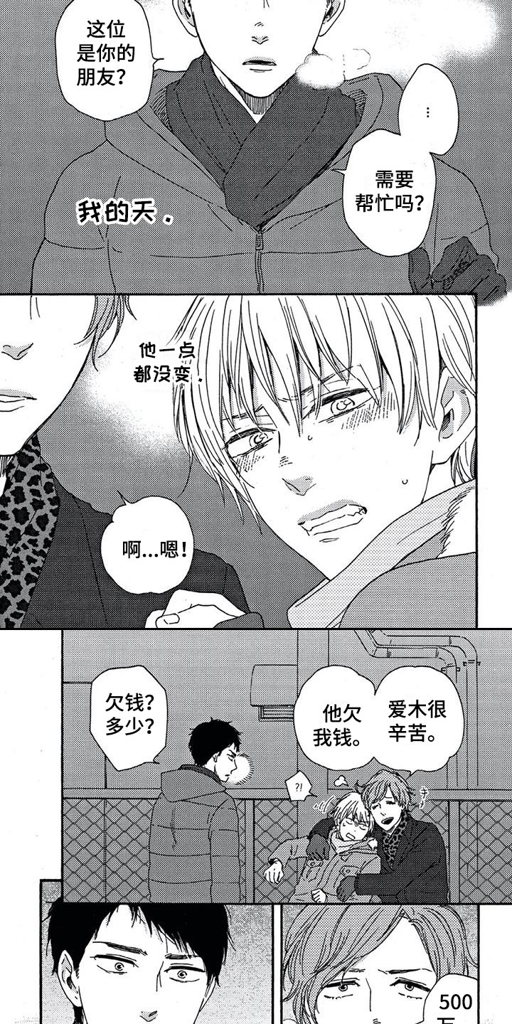 男人的笑容怎么描写漫画,第3章：语出惊人2图