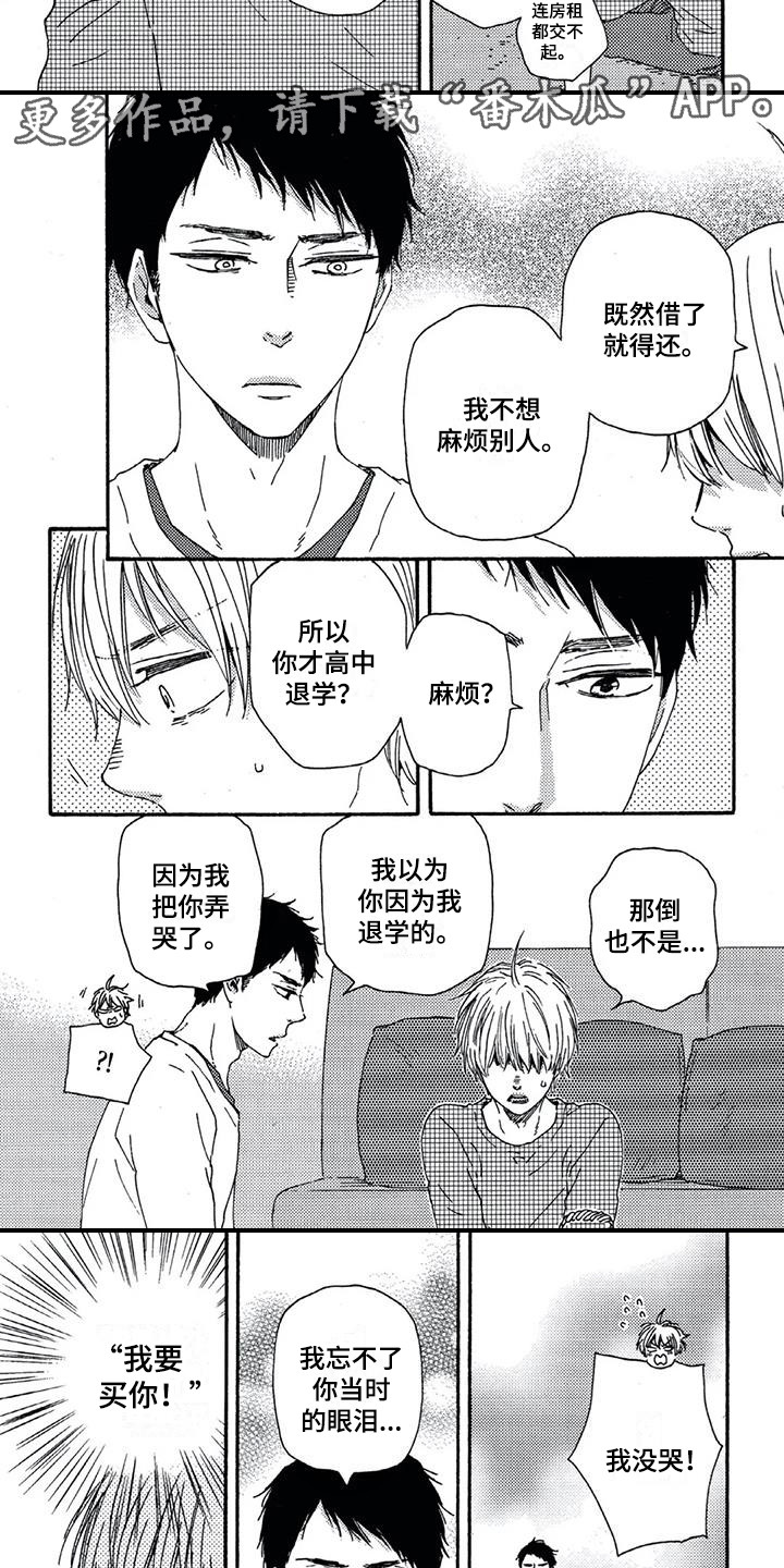 男人的笑脸头像漫画,第5章：我行我素2图