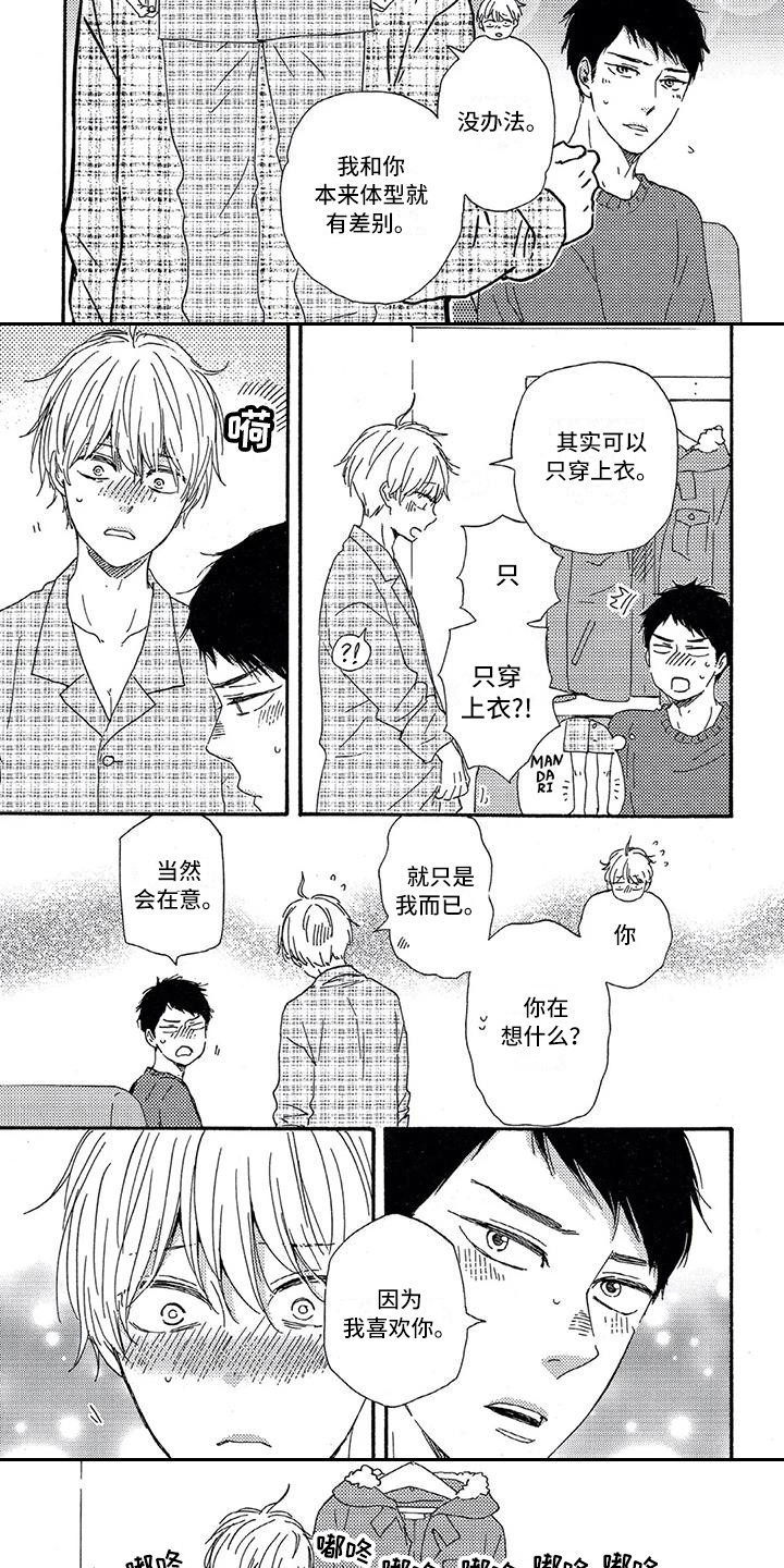 男人的笑声 配音漫画,第28章：安慰2图