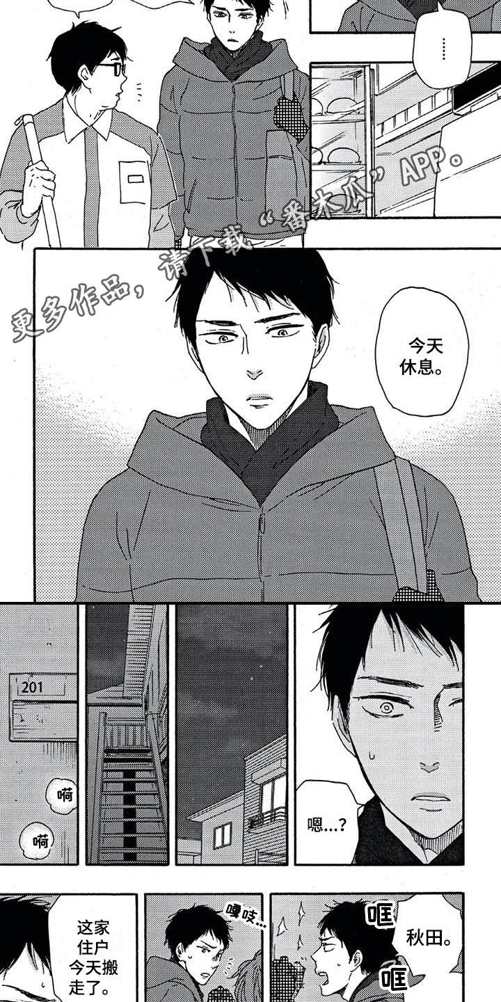 男人的笑容怎么描写漫画,第7章：自尊心2图