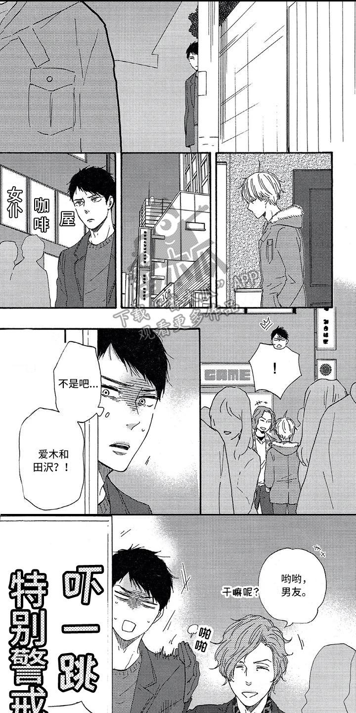 男人的秘密电视剧全集漫画,第26章：跟踪1图