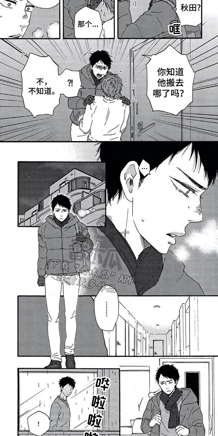 男人的笑容怎么描写漫画,第7章：自尊心1图