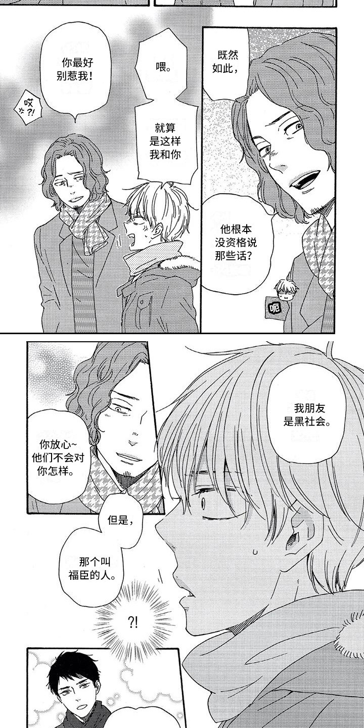 男人的笑漫画,第24章：威胁2图