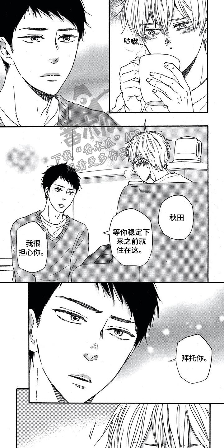 男人的笑容也很治愈漫画,第8章：感到温暖2图