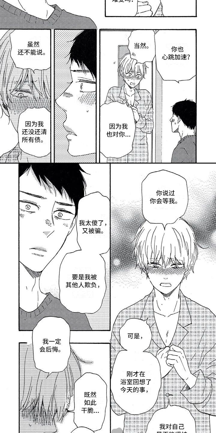 男人的笑声怎么形容词漫画,第28章：安慰2图