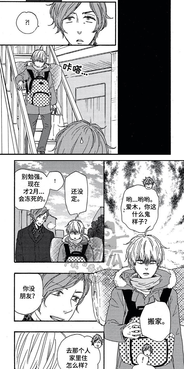 男人笑的照片漫画,第7章：自尊心2图