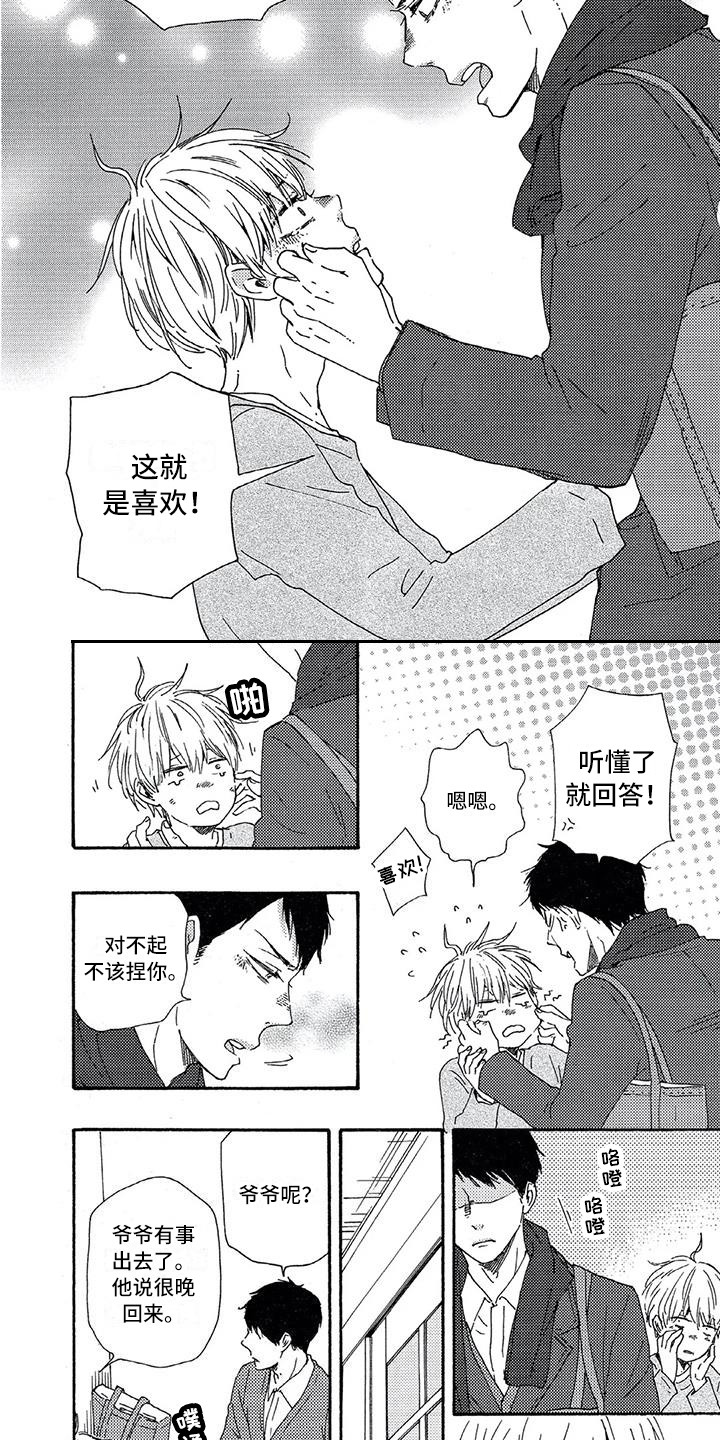 男人的第六感准到让你怀疑人生漫画,第21章：情不自禁2图