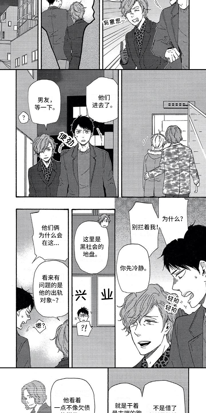 男人的笑声怎么形容词漫画,第26章：跟踪1图