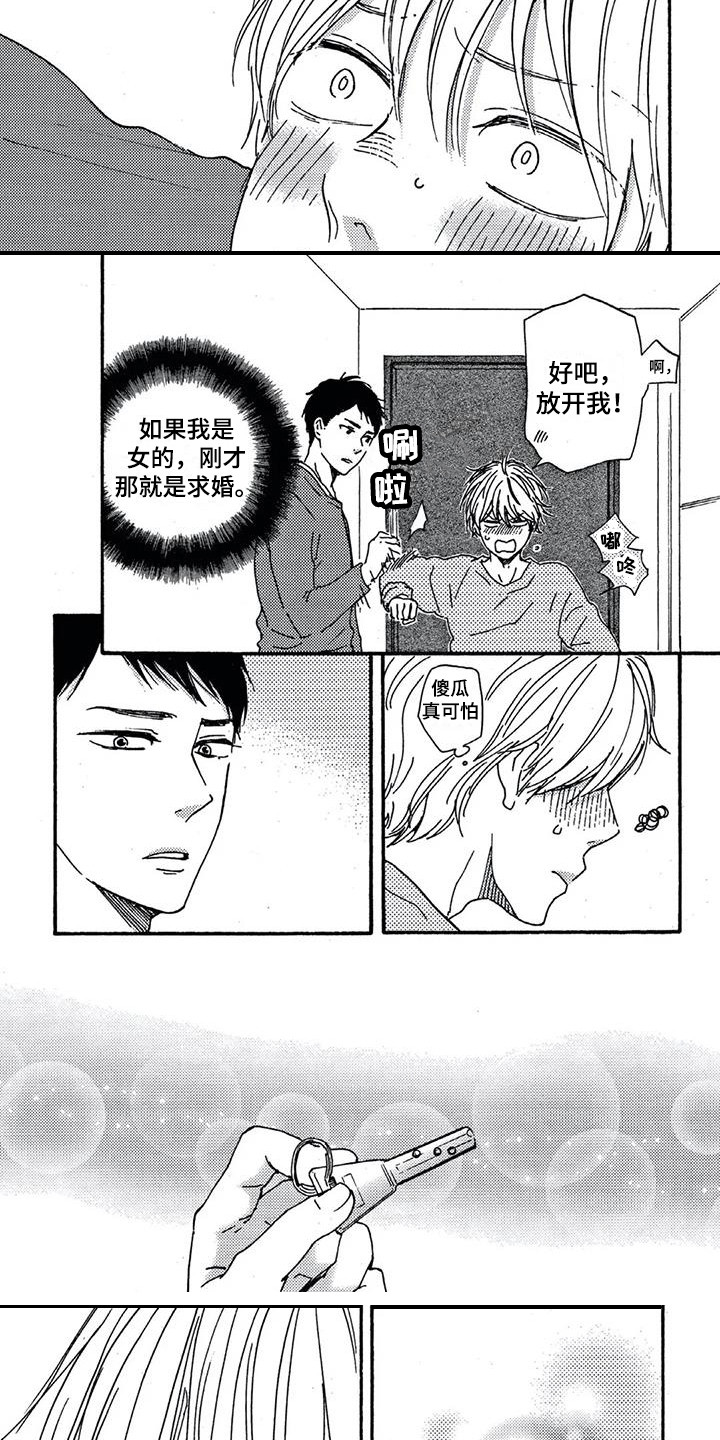 男人的泪漫画,第10章：做饭1图