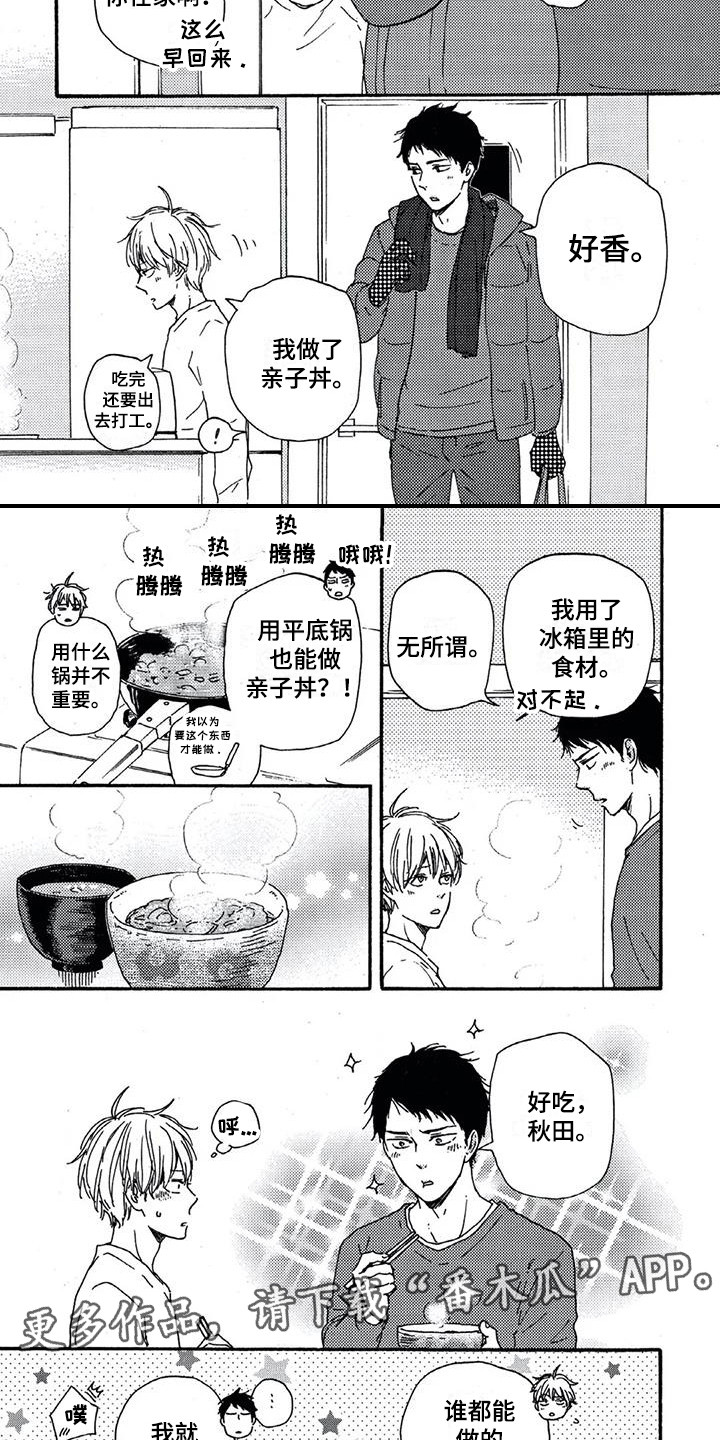 男人的笑声怎么形容词漫画,第10章：做饭1图