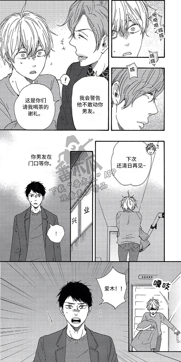 男人的笑容变化漫画,第27章：担忧1图