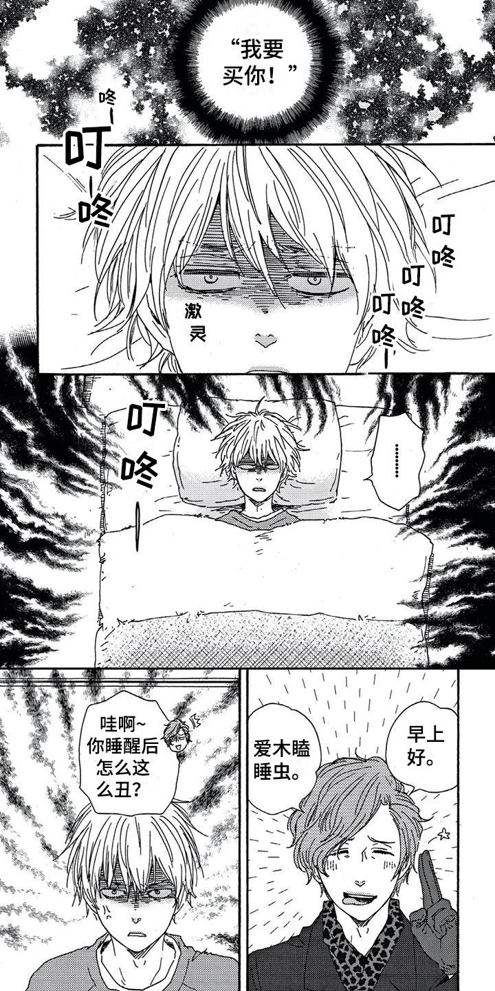 男人的笑容也很治愈漫画,第3章：语出惊人1图