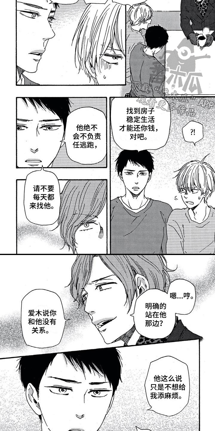 男人的笑声搞笑漫画,第9章：真心话2图