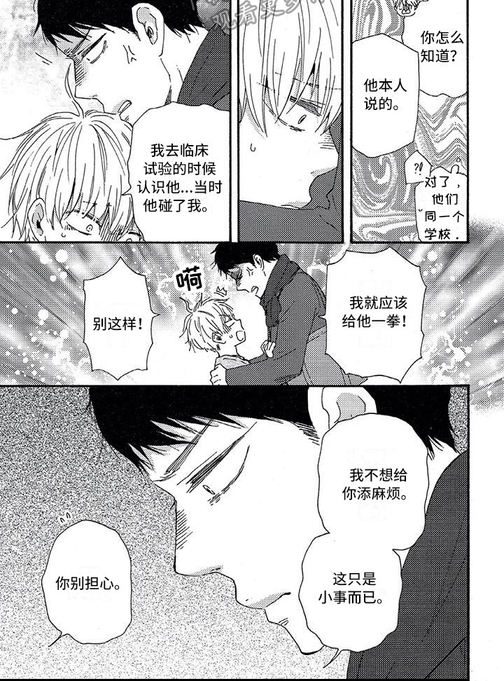 男人的笑声和女人的笑声漫画,第20章：警告1图