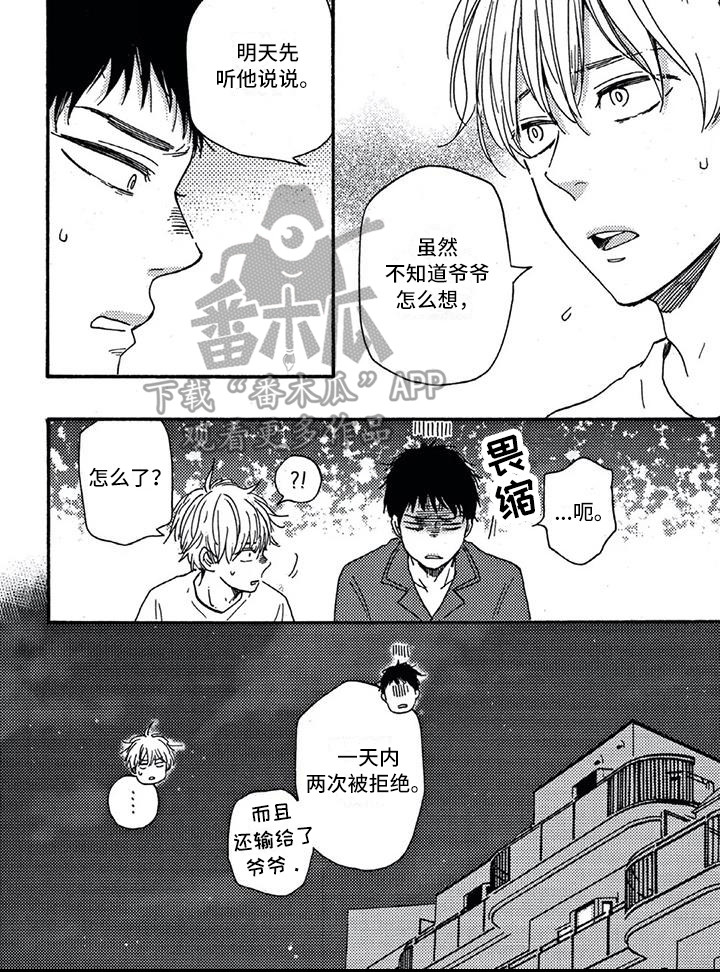 男人的笑bgm漫画,第12章：爷爷1图