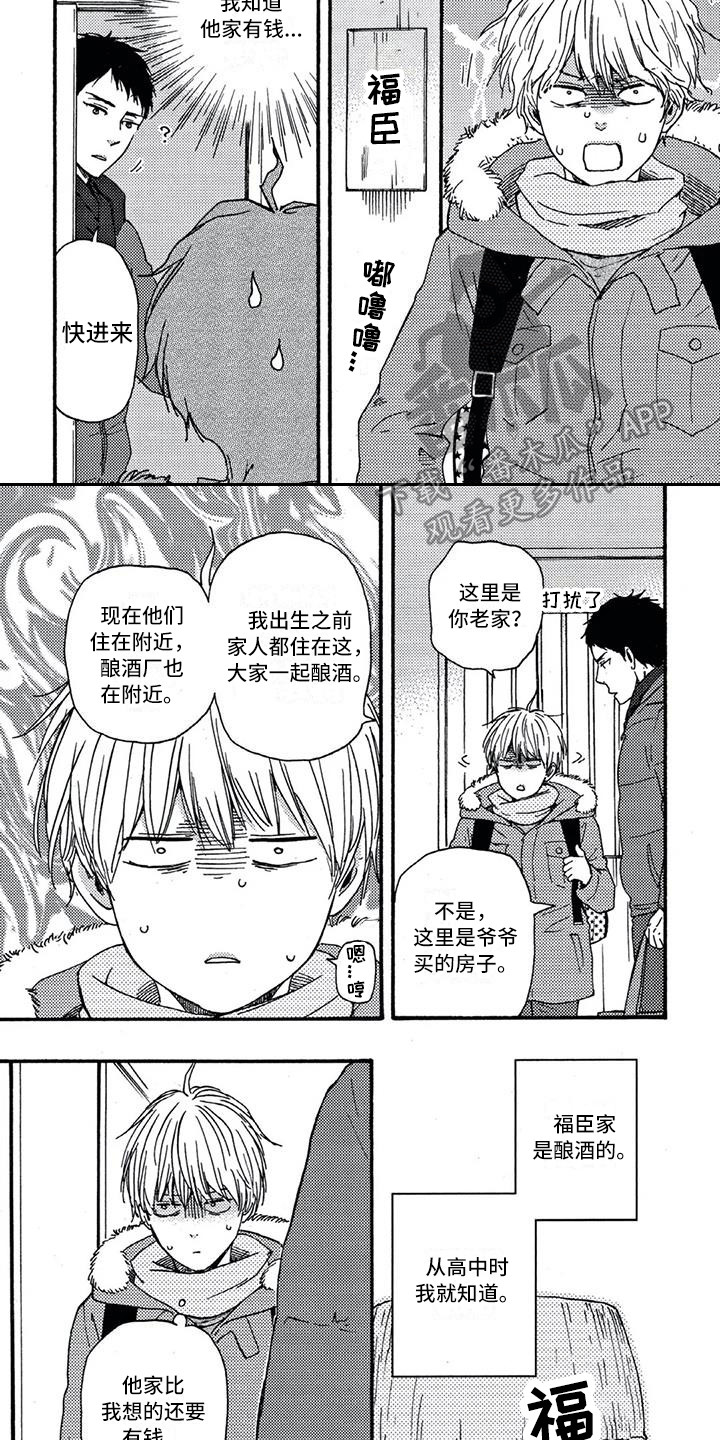 男人的笑容怎么描写漫画,第13章：介绍工作1图