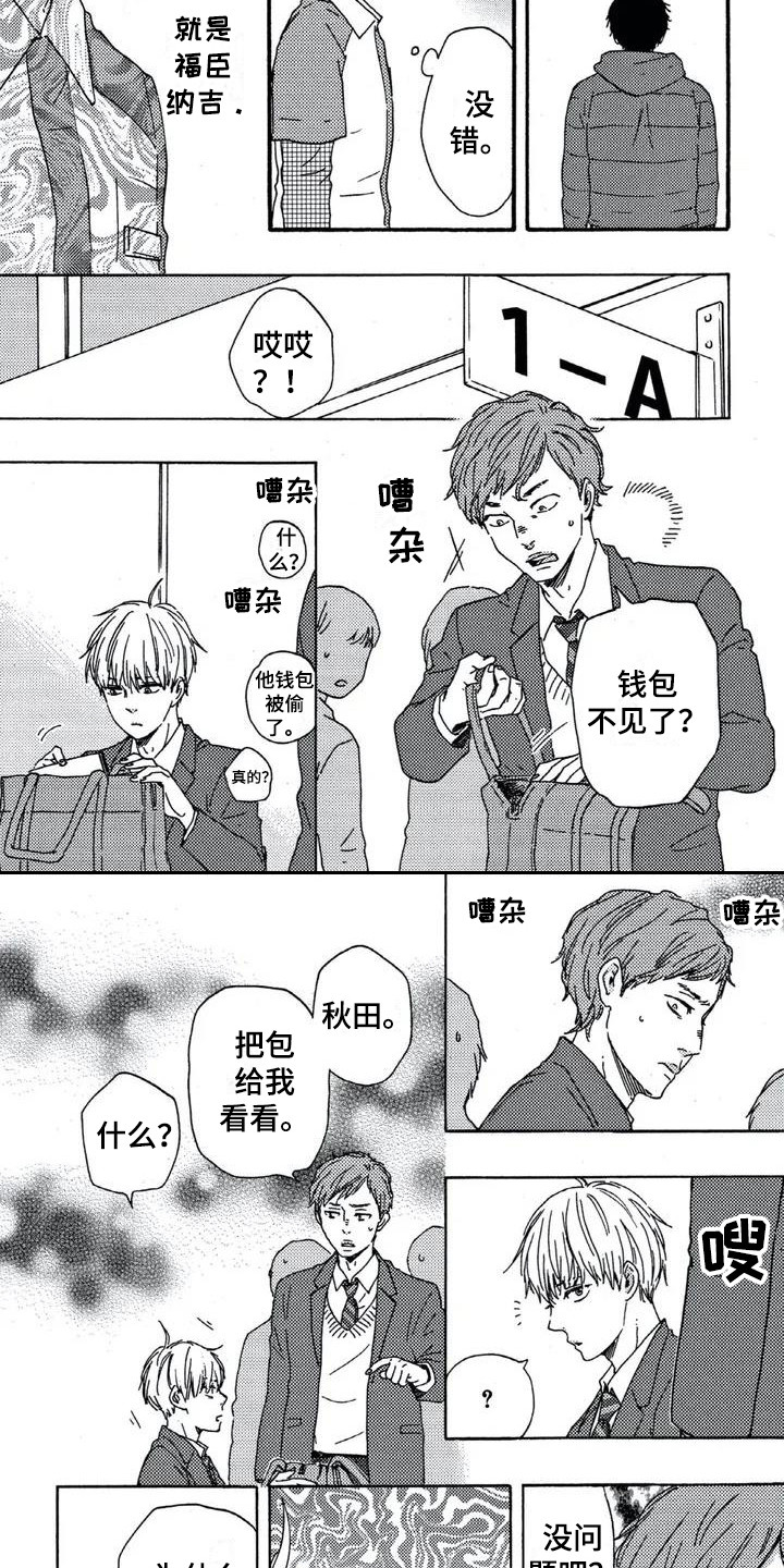 男人的笑话漫画,第2章：偶遇1图