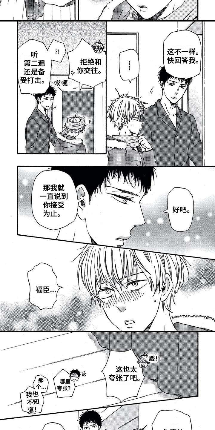 男人的笑声搞笑漫画,第11章：处境1图