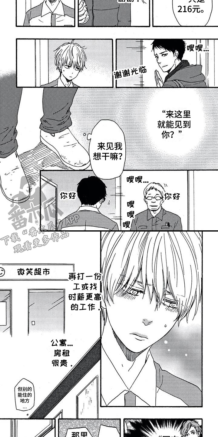 男人笑图片漫画,第4章：没钱了1图