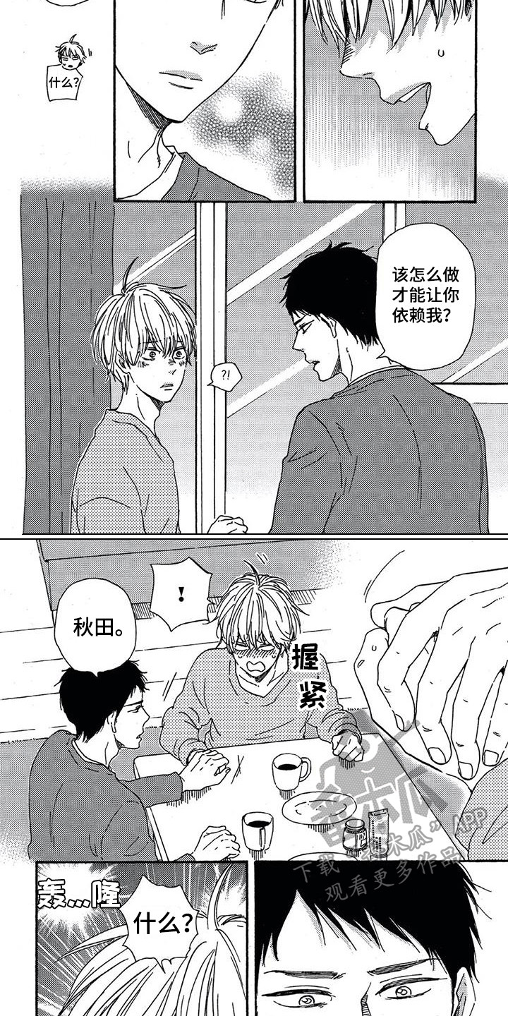 男人的笑声搞笑漫画,第9章：真心话1图