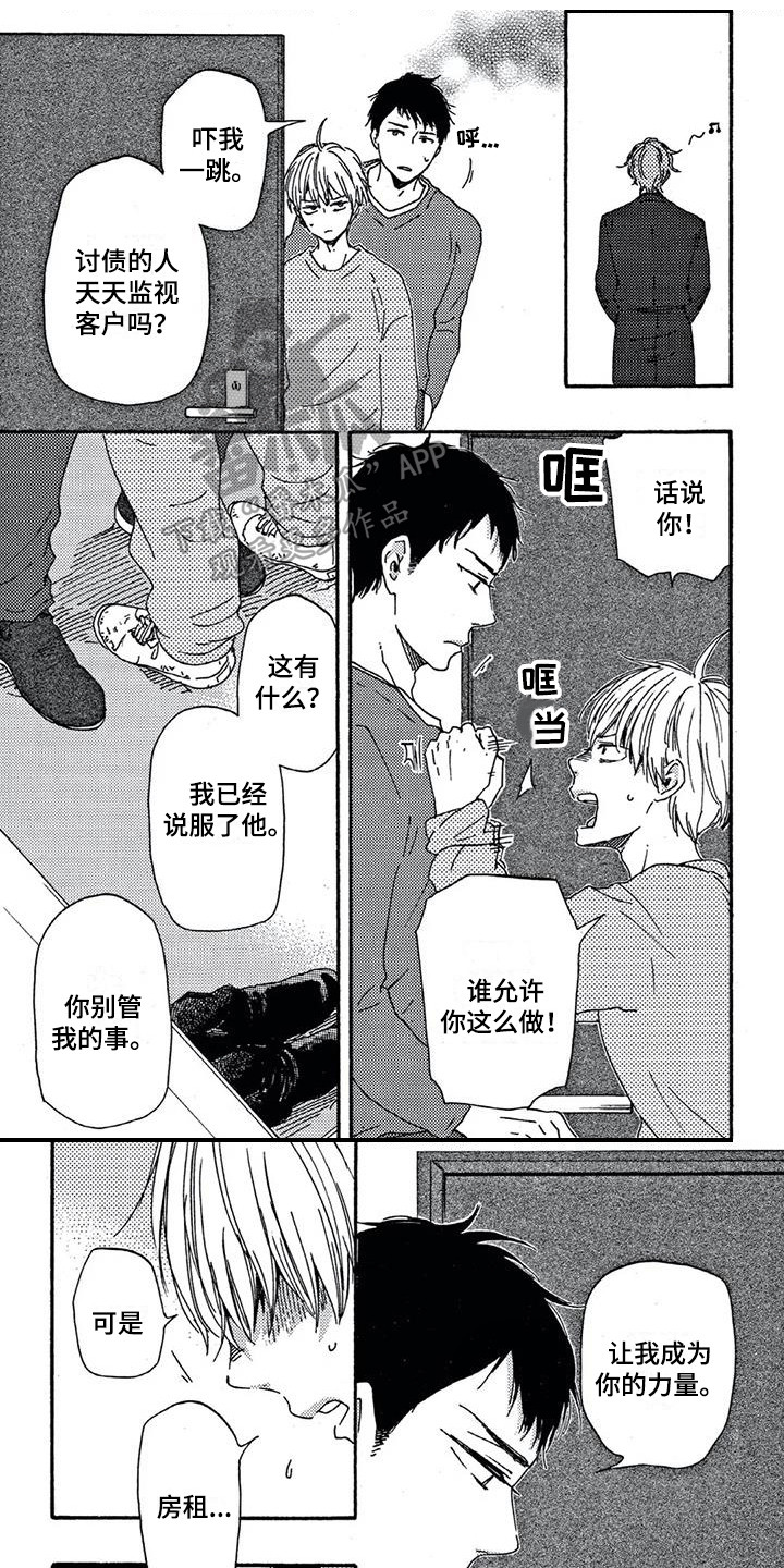 男人的秘密电视剧全集漫画,第10章：做饭1图