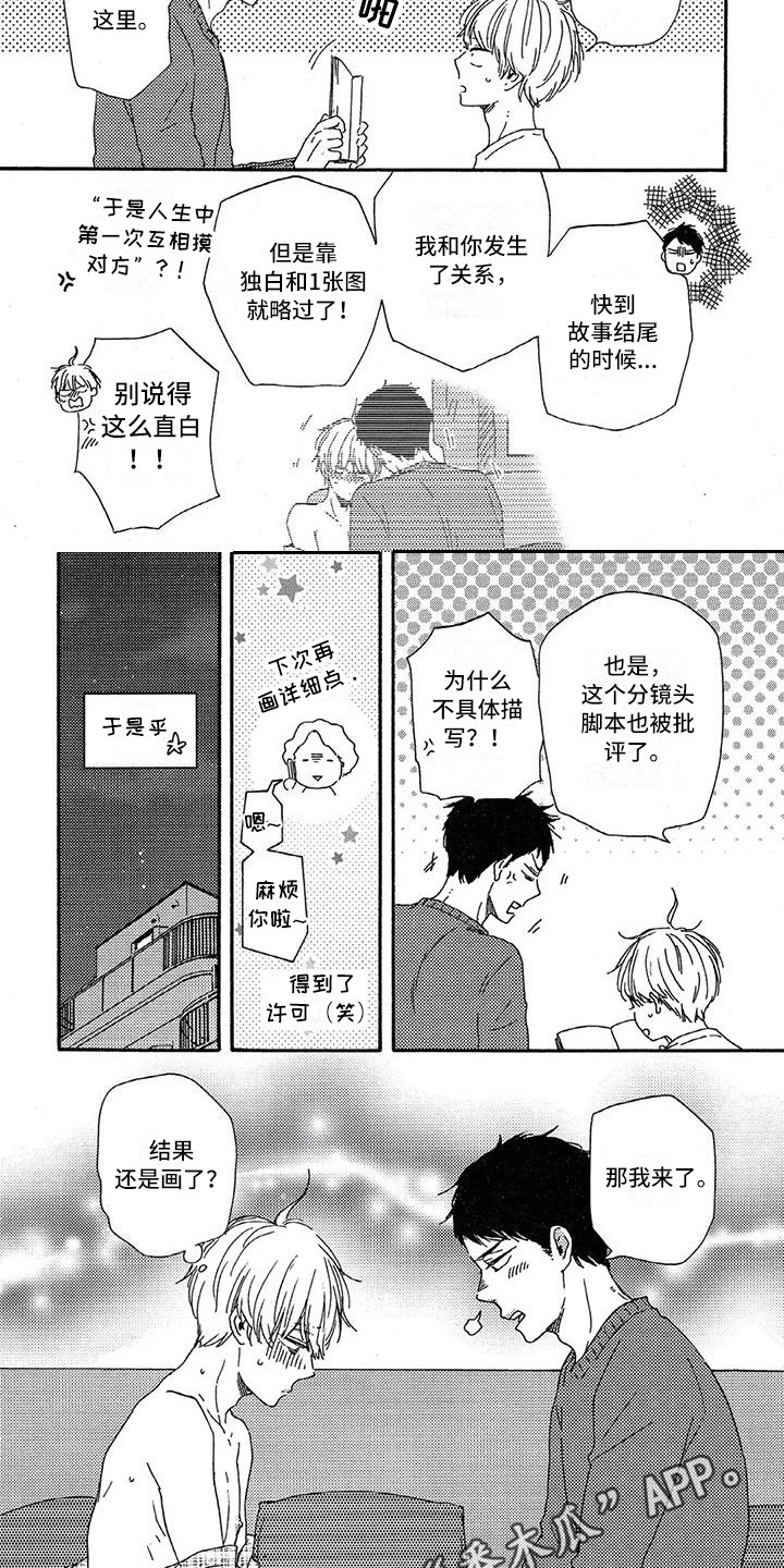 男人的笑声音效漫画,第30章：决心（完结）1图