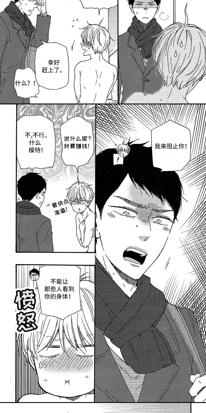 男人的笑也可以倾城漫画,第22章：模特2图