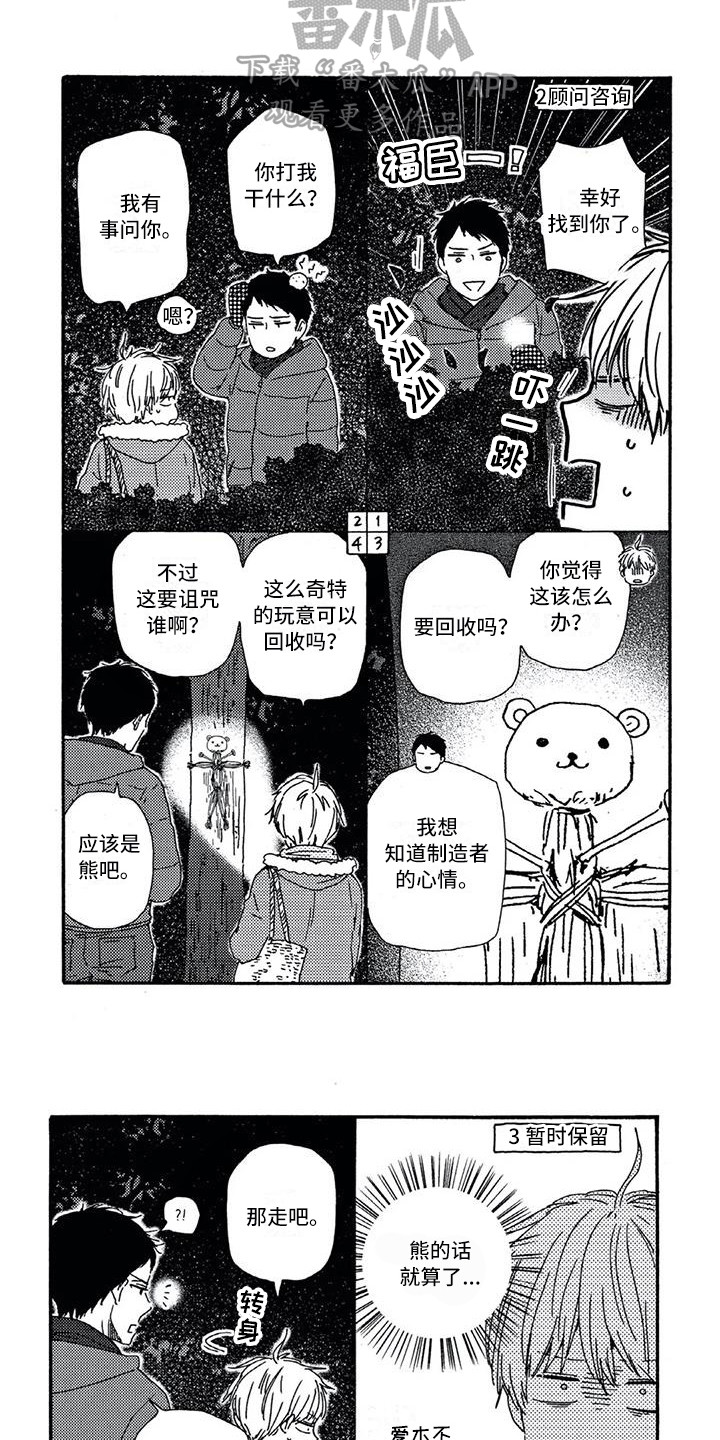 男人的秘密大结局漫画,第15章：诅咒娃娃2图