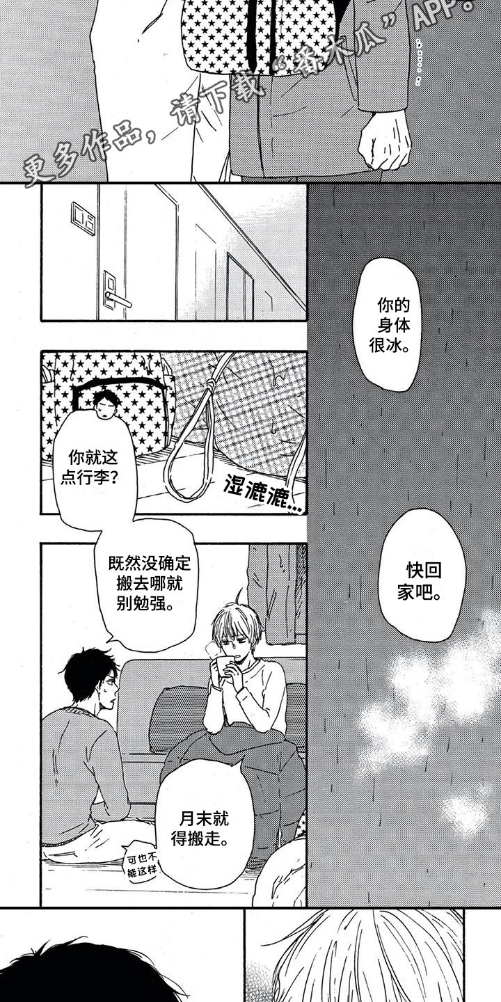 男人的笑容也很治愈漫画,第8章：感到温暖1图