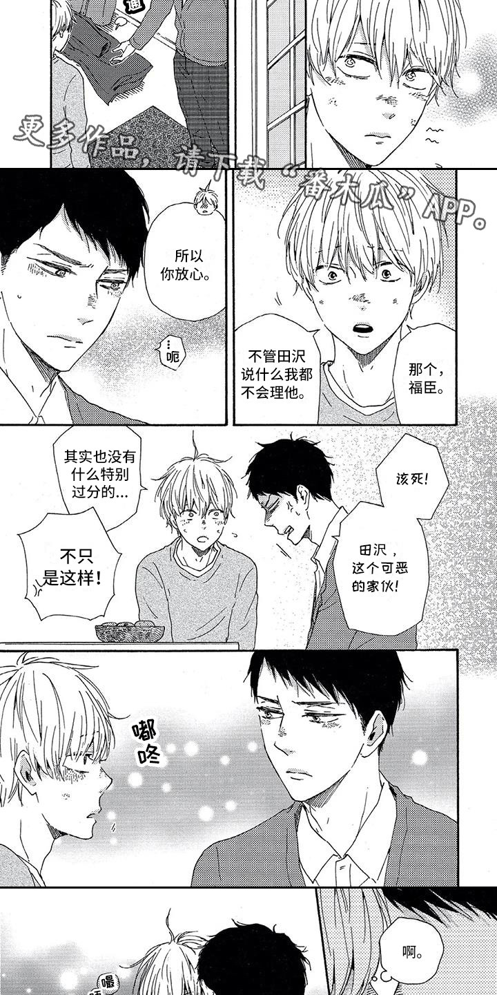 男人的战争漫画,第21章：情不自禁1图