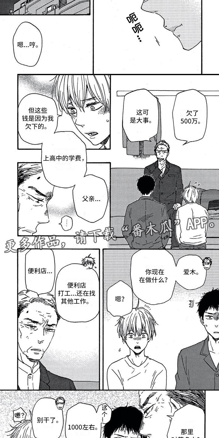 男人的战争漫画,第12章：爷爷1图