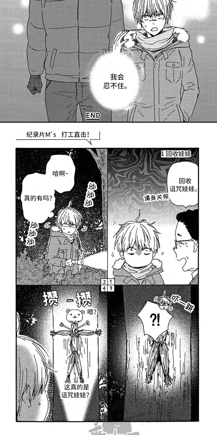 男人的秘密大结局漫画,第15章：诅咒娃娃1图