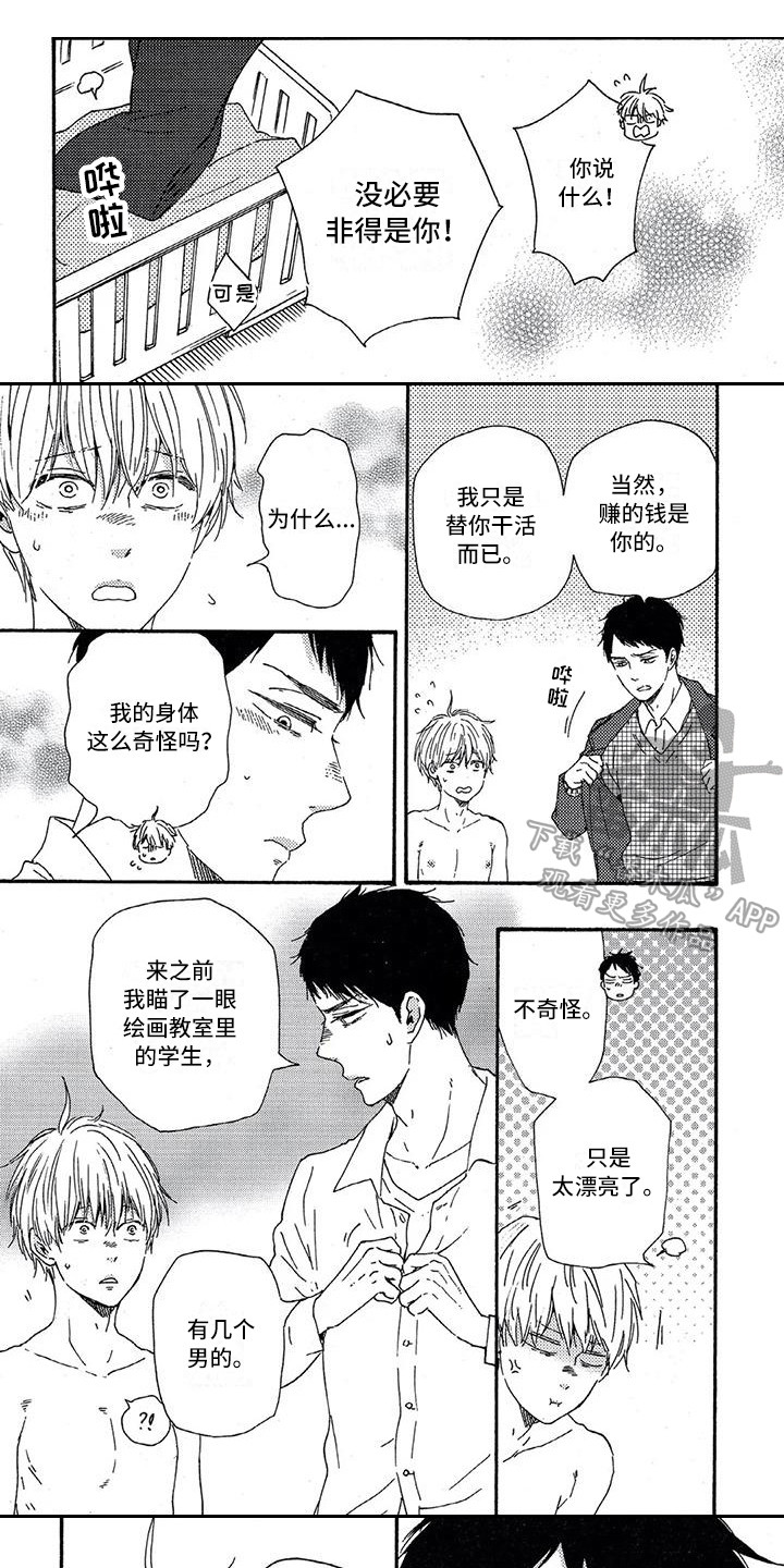 男人的第六感准到让你怀疑人生漫画,第23章：代替1图