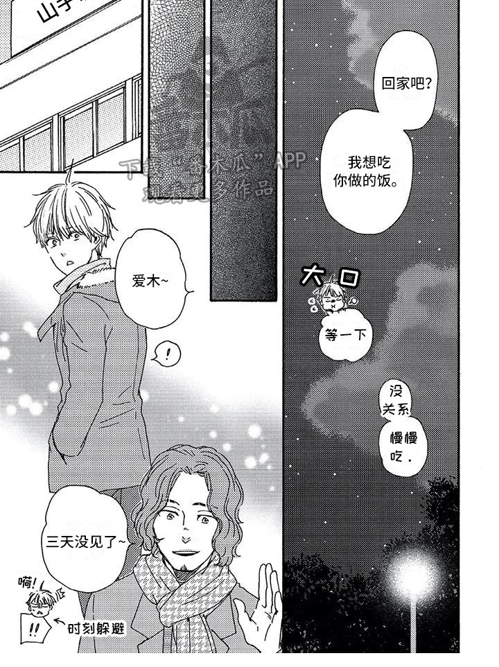 男人的笑也可以倾城漫画,第23章：代替2图